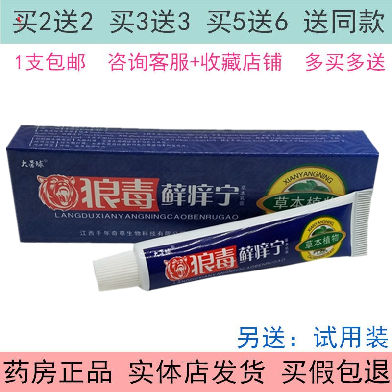 狼毒癣痒宁乳膏草本乳膏 1支（不参与买赠）