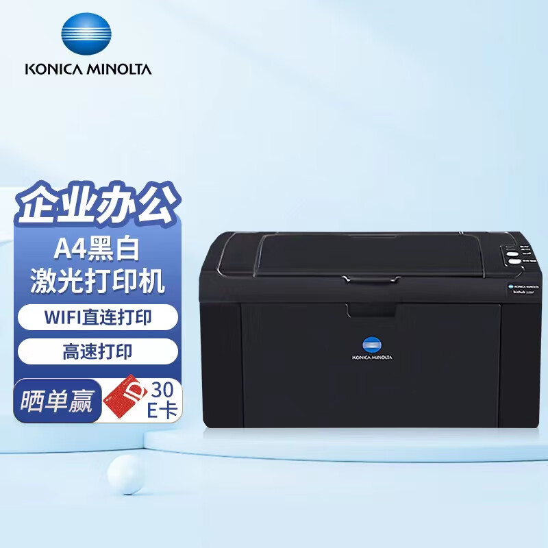 柯尼卡美能达 konica minolta 2200p a4黑白激光单功能打印机 无线网