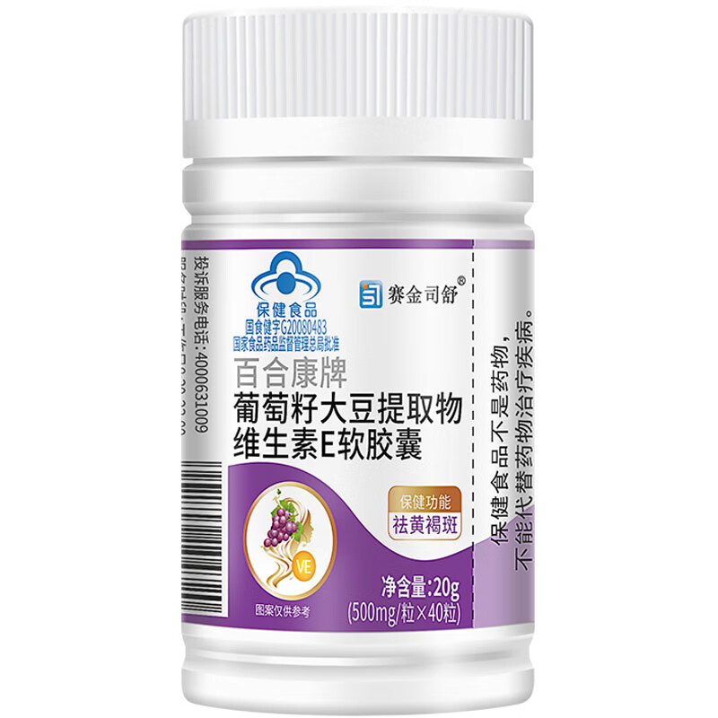 葡萄籽大豆提取物维生素E软胶囊500mg*40片/瓶 含原花青素含量高祛黄褐斑中年女性皮肤脸百合康