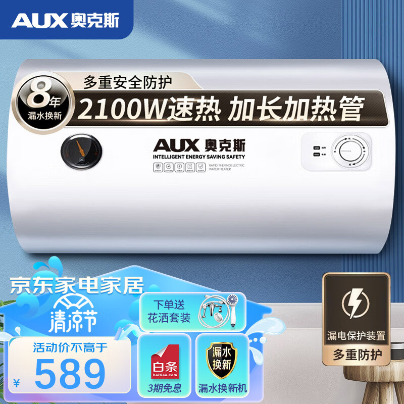 奥克斯（AUX）60升 电热水器 2100W大功率 增容速热 二级能效 高温杀菌 搪瓷内胆 SMS-60ZY50 企业采购