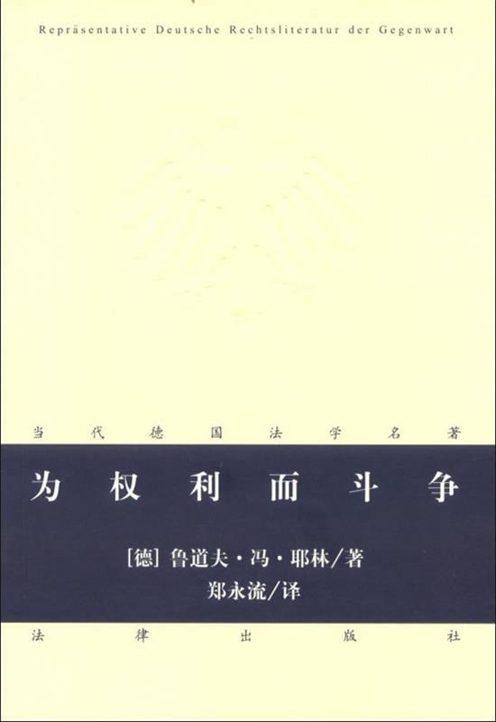 为权利而斗争