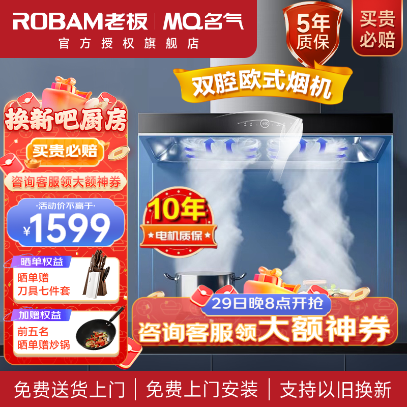 名气（MQ）老板双腔抽油烟机6519A烟灶套装顶吸式23立方大吸力免费上门安装脱排家用燃气灶具 【单独烟机】双腔双吸欧式烟机23大风量免费安装