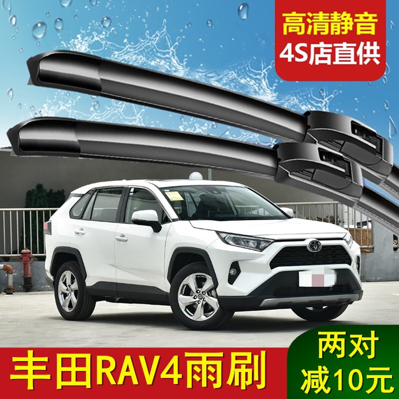 适用于丰田RAV4雨刮器一对13-14-15-16-17-18-19款荣放胶条无骨雨刷片 RAV4荣放【13-14-16-17-18-20款