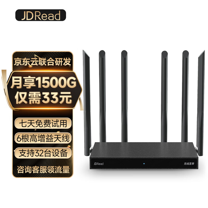 JDRead【JD云联合研发】移动无线路由器4g路由器wifi穿墙王sim插卡cpe全网通家用路由器宽带随身wifi流量卡怎么看?