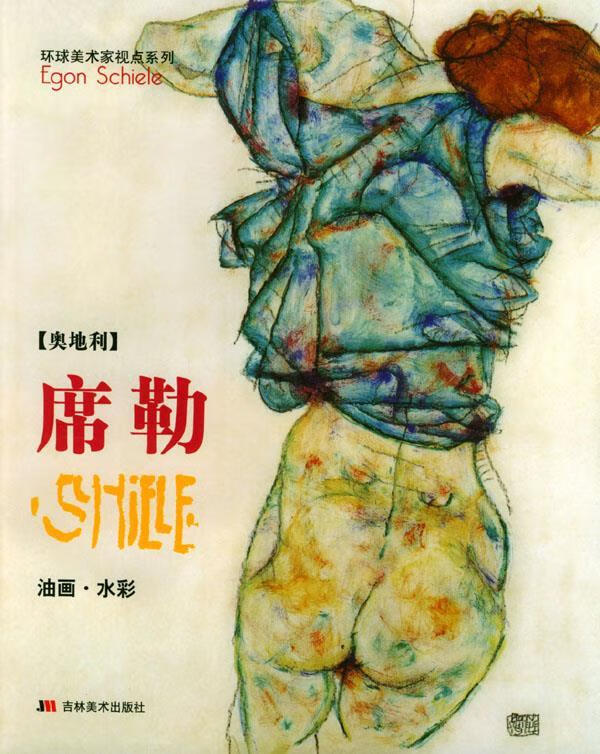 水彩 亚力 编 吉林美术出版社