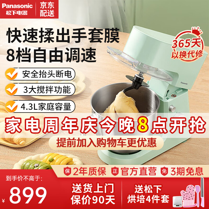 松下（Panasonic）厨师机家用全自动揉面机多功能打蛋器烘焙和面机商用面团面包面条机搅拌料理机奶油机 MK-CM300GSQ 4.3L大容量【快速出膜+8档调速+3大搅拌功能】