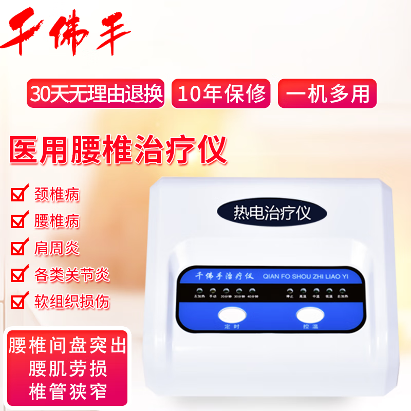 千佛手腰椎间盘突出治疗仪腰肌劳损腰椎压迫神经痛椎管狭窄腰扭伤中药