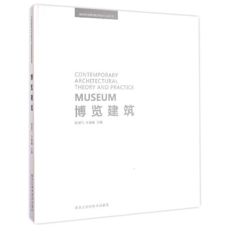 博览建筑