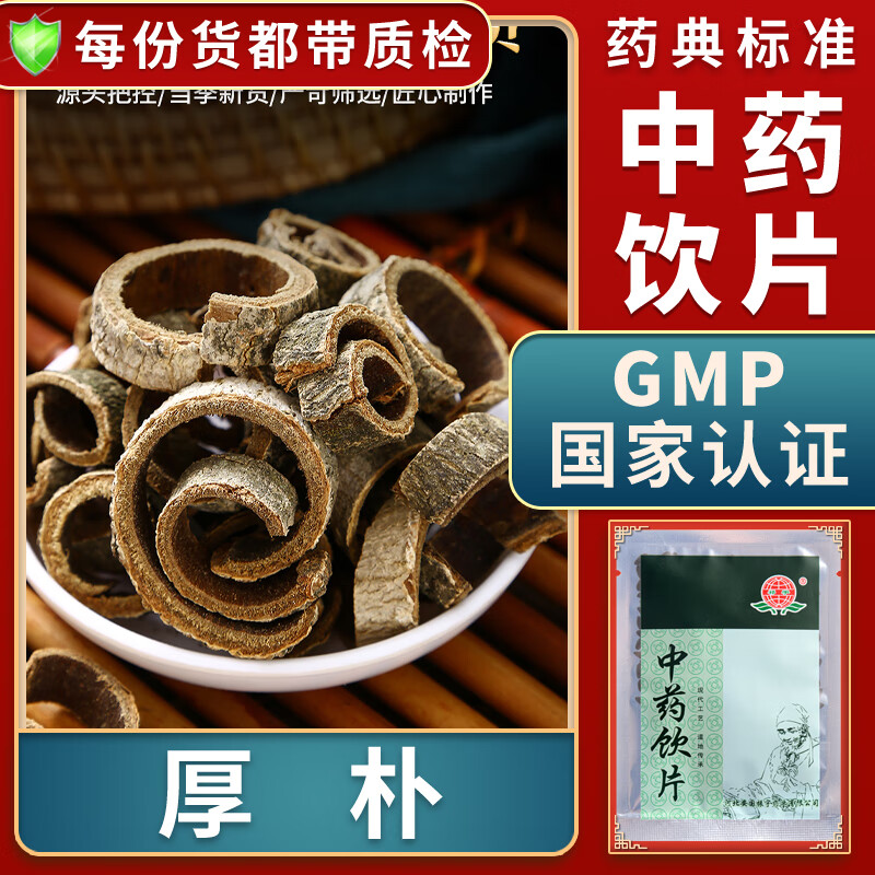 气除满精制饮片按方抓药中药材抓配代煎厚朴中药材别名紫朴紫油朴川朴