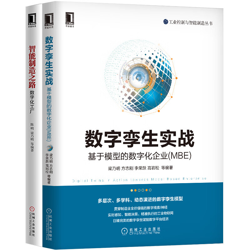 苦旅寻真：求索中国仿真解困之道 数字孪生与数字化工厂套装