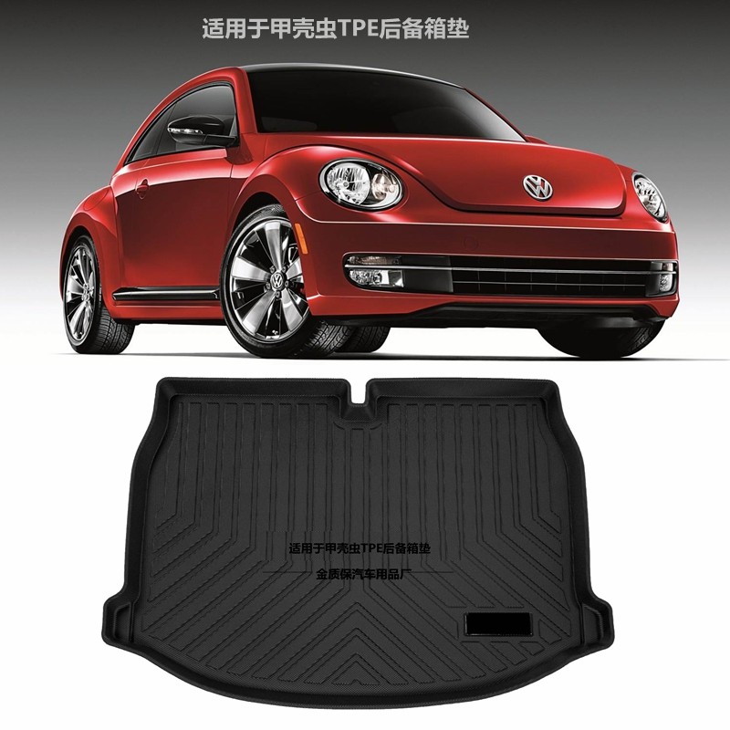 2012-2020大众甲壳虫黑色后备箱垫