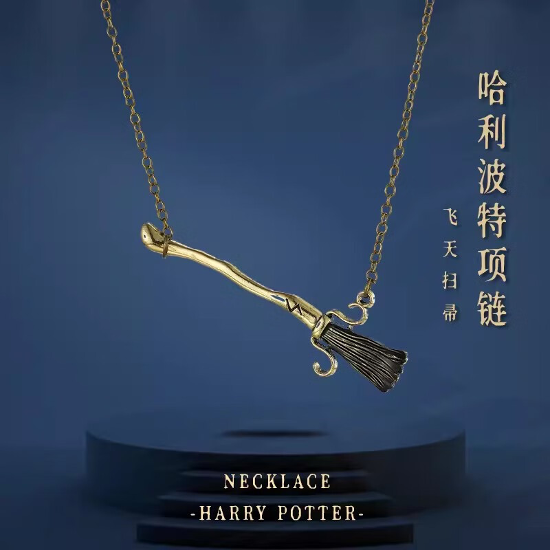 哈利波特飞天扫帚项链
