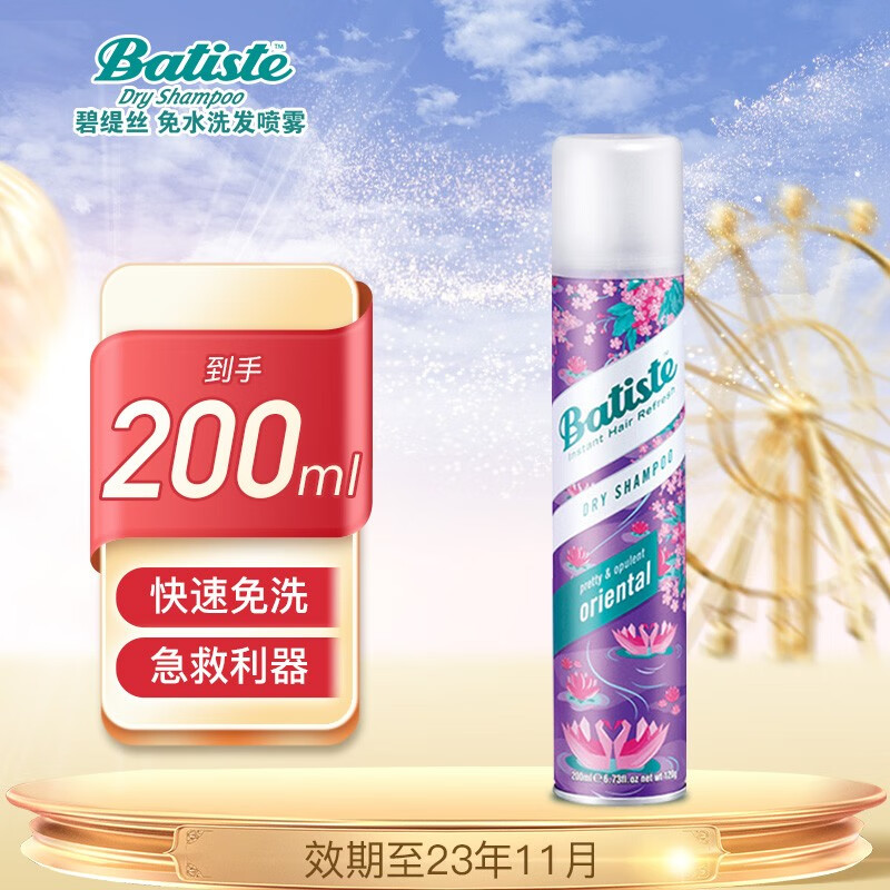 碧缇丝（batiste）免水洗发喷雾 头发干洗喷雾 控油蓬松孕妇月子头发免洗发洗发水 东方风韵200ml