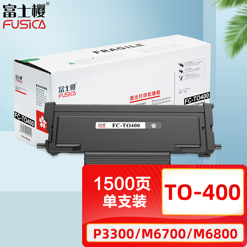 奔图3010, 富士樱 to-400 黑色粉盒适用 奔图 p3010 p3300 m6700 m6800 m7100 m