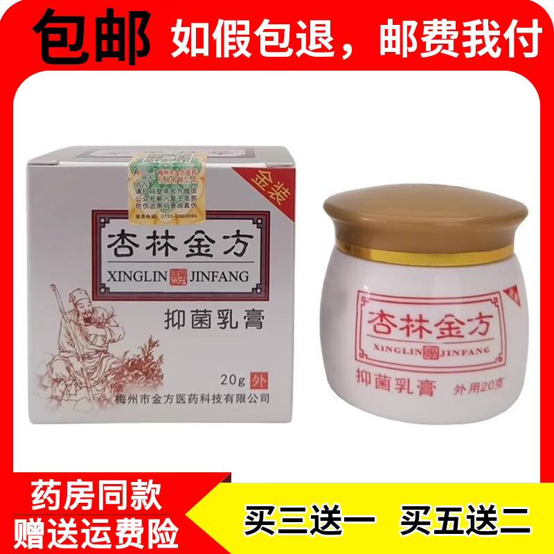 【药房直发】金方肤舒灵抑菌乳膏20g原杏林金方膏抑菌乳膏私处外用