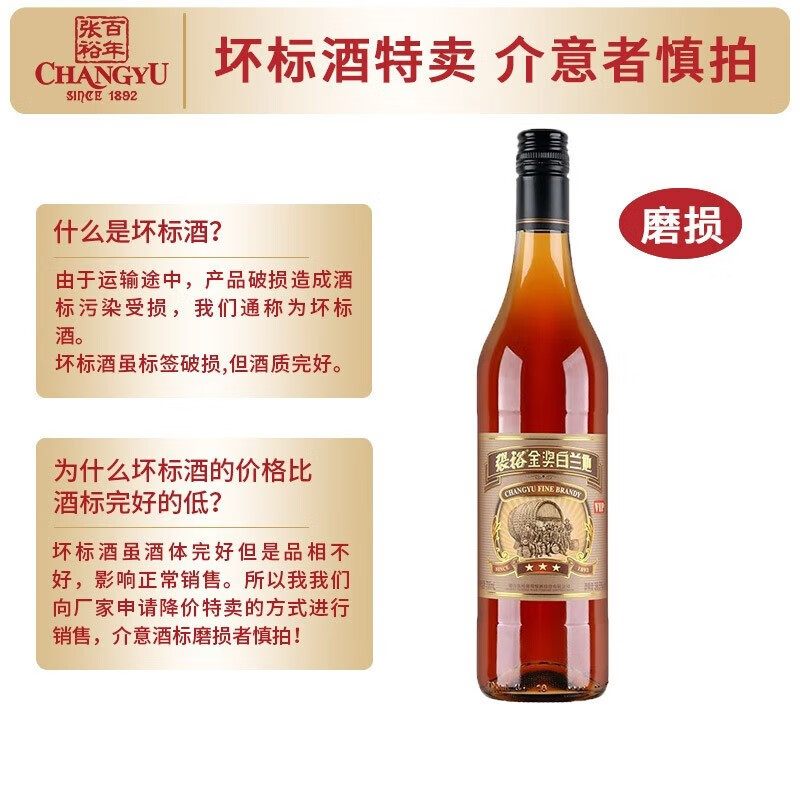 张裕张裕白兰地【瓶身标签有磨损,介意者慎拍】 裸瓶三星vip白兰地700