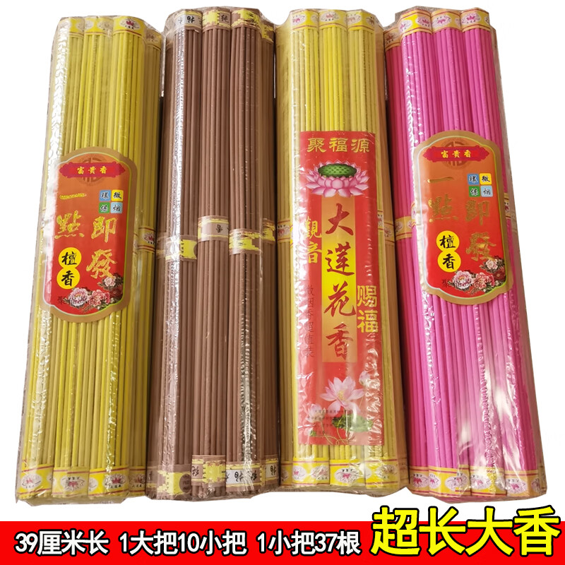 三维工匠财神香大莲花香发财香供香招财拜佛香香平安黄香寺庙用香家用