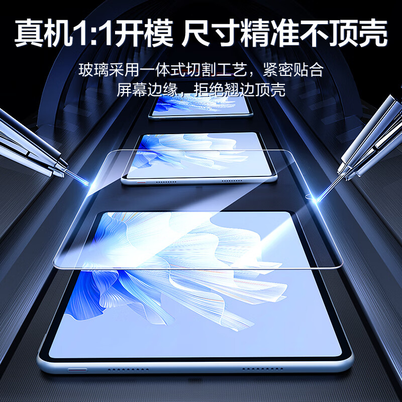 闪魔【优选】 适用于华为MatePad Air钢化膜11.5吋2023款平板高清蓝光全屏无白边保护膜 MatePad Air【护瞳抗蓝光】2片装+贈神器