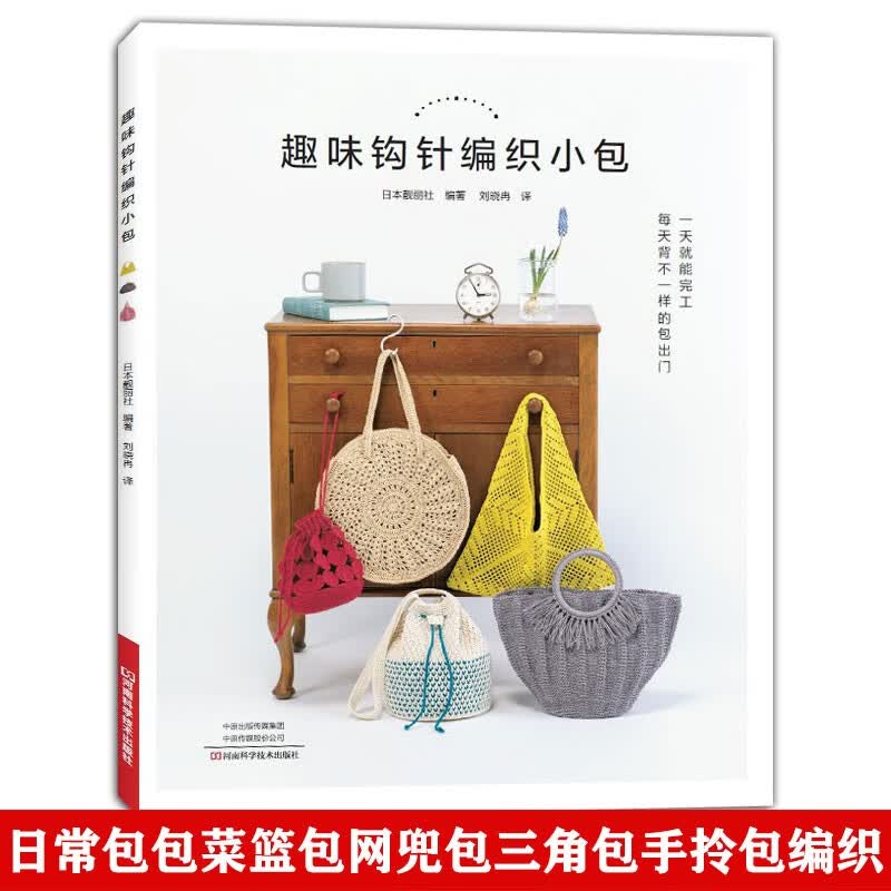 趣味钩针编织小包属于什么档次？