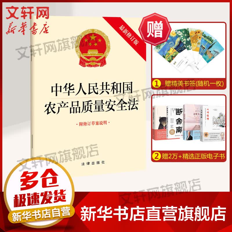 中华人民共和国农产品质量安全法 附修订草案说明 新修订版 图书