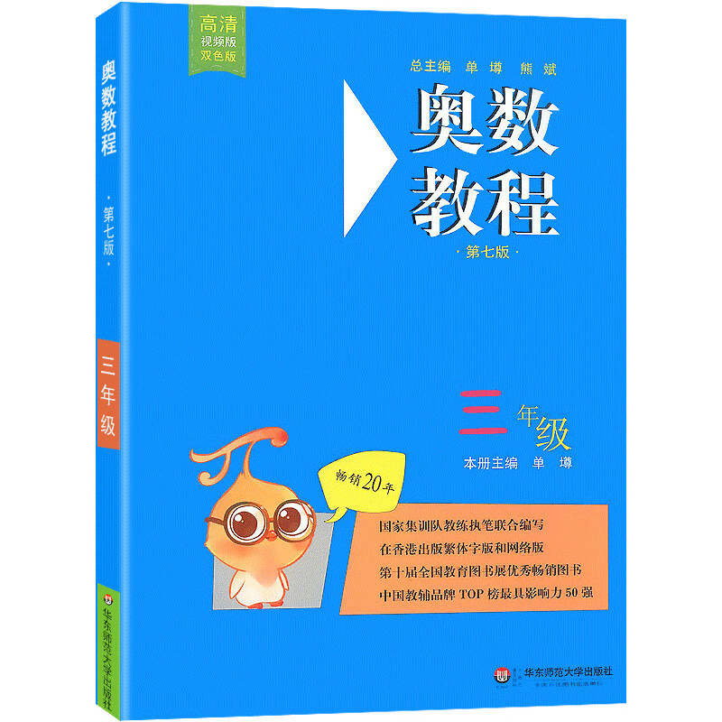 奥数教程三年级学习手册能力测试第七版小学全套上下册数学思维训练专项竞赛培优教材举一反三同步AB版强化练 奥数教程 小学三年级