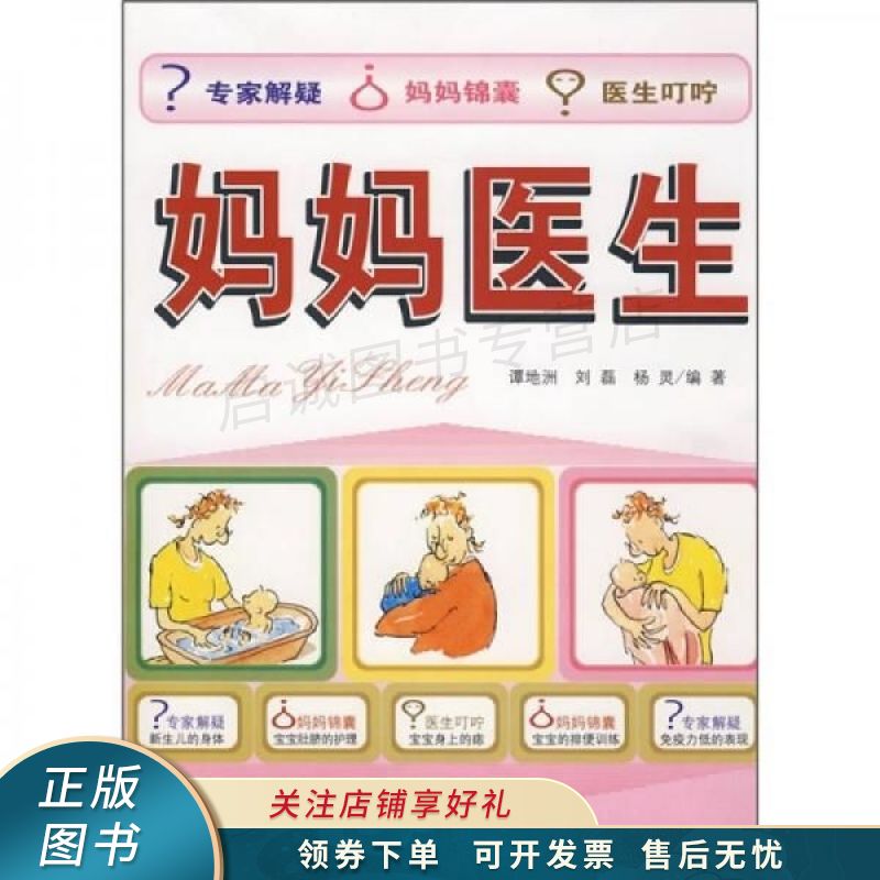 妈妈医生