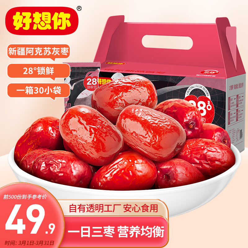 好想你 28°锁鲜枣900g/30袋 蜜饯果干新疆红枣可夹核桃礼盒装怎么样,好用不?