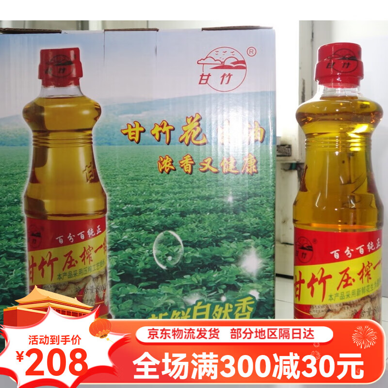 甘竹牌一级压榨花生油500毫升6支,炒菜浓香又健康,广东省内