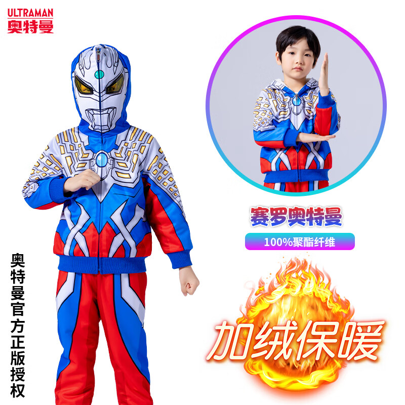 ULTRAMAN奥特曼衣服赛罗还原护镜加绒套装男童冬季蜘蛛侠超人连帽两件套装 赛罗 110cm