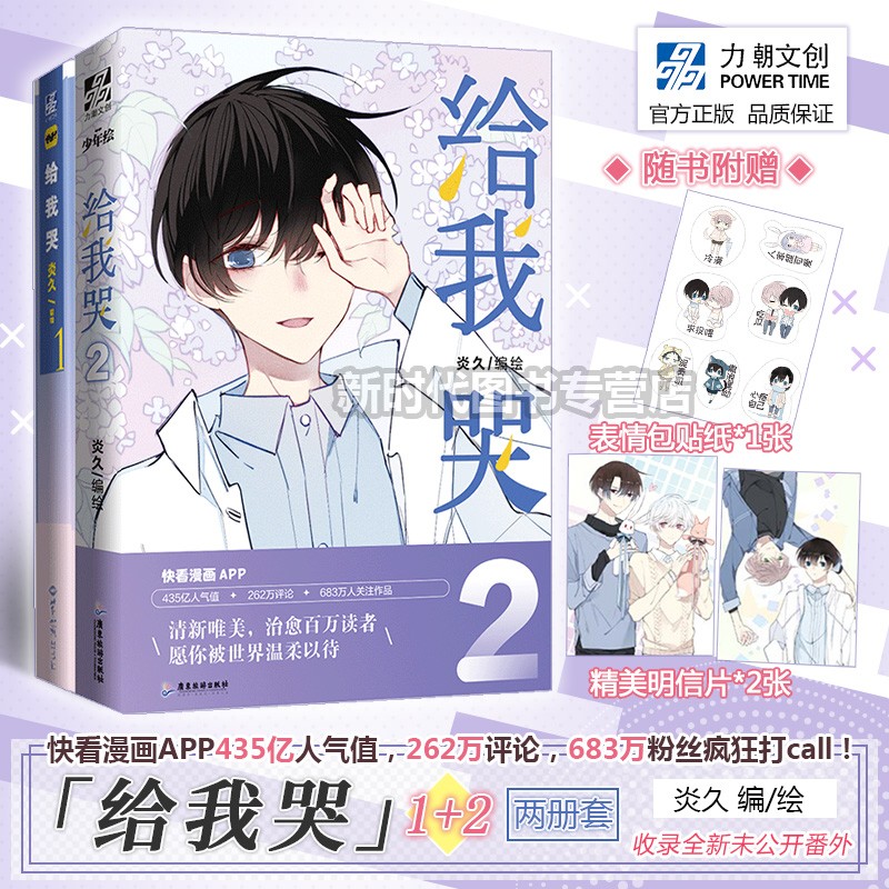 第三集限量签名+特别典藏版《给我哭》单行本漫画实体书籍快看漫画APP人气作品炎久 编绘 给我哭第1-2集