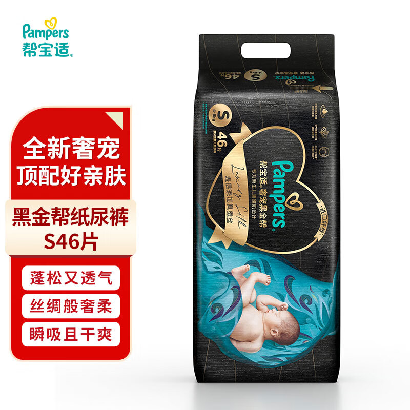 帮宝适（Pampers）黑金帮纸尿裤S46片男女宝宝通用怎么看?