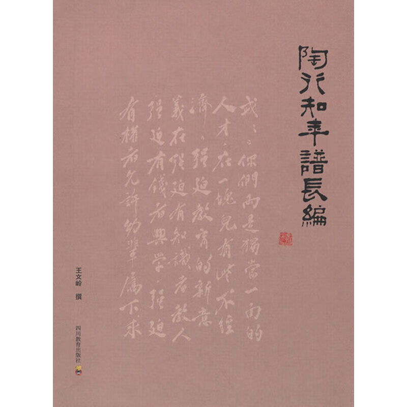 陶行知年谱长编