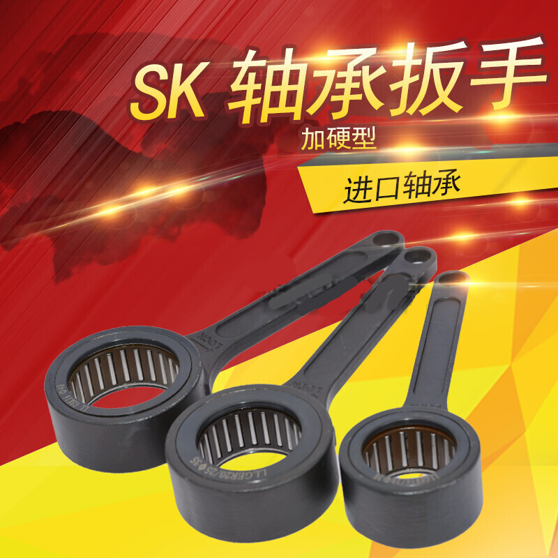 轴承扳手内径27