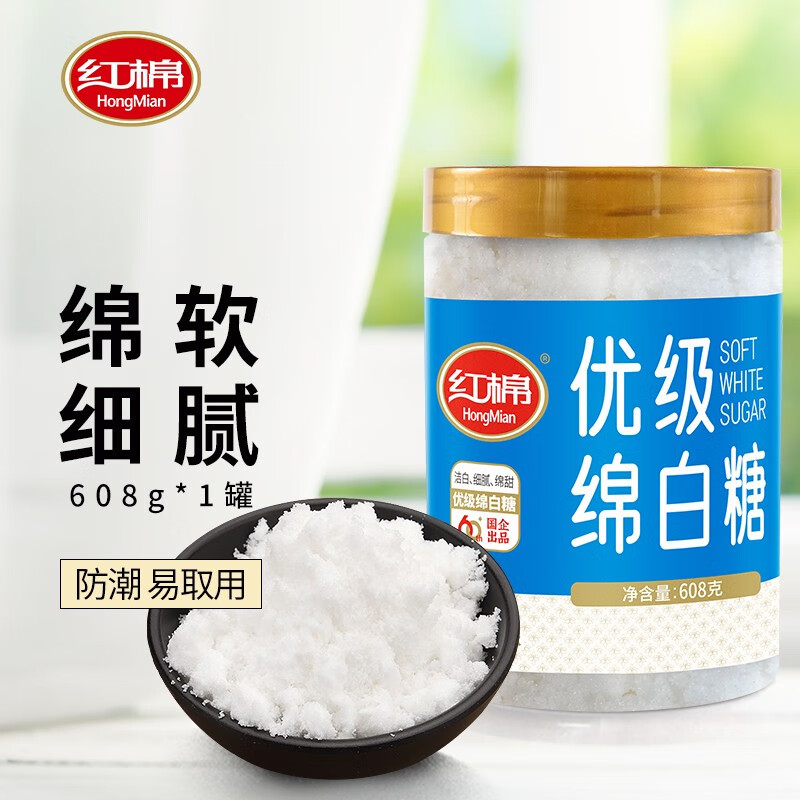 红棉优级绵白糖608g家用调味西点蛋糕食用糖