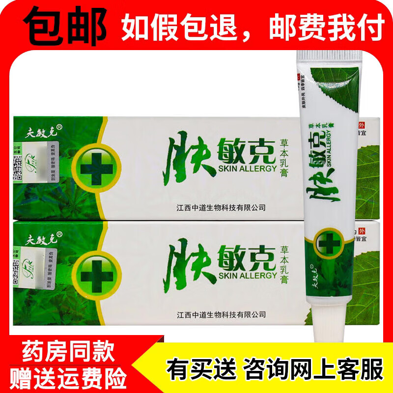 【药房直发】肤夫敏克肤科医生草本抑菌乳膏皮肤软膏