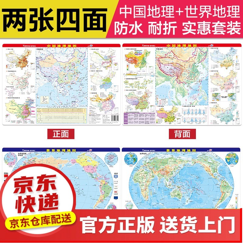 全新修订 北斗地图 世界地图册（地理知识版 学生、家庭、办公、中小学）【以所选系列为准】【以所选系列【已您下单选择的系列、颜色发货】 中国地图 世界地图