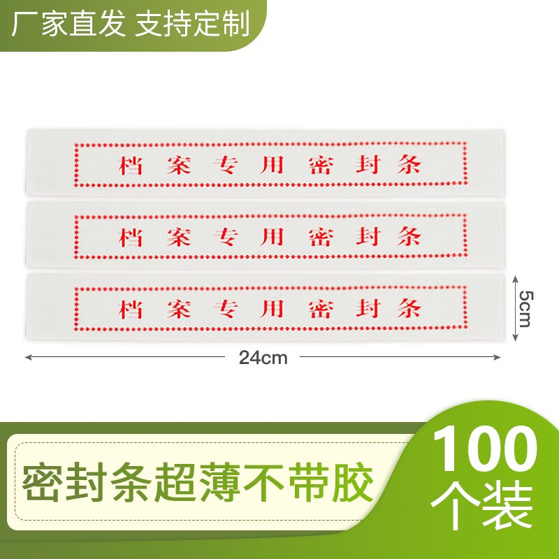 力弗 密封条人事档案文件袋密封条档案袋文件袋密封条保密袋档案用品