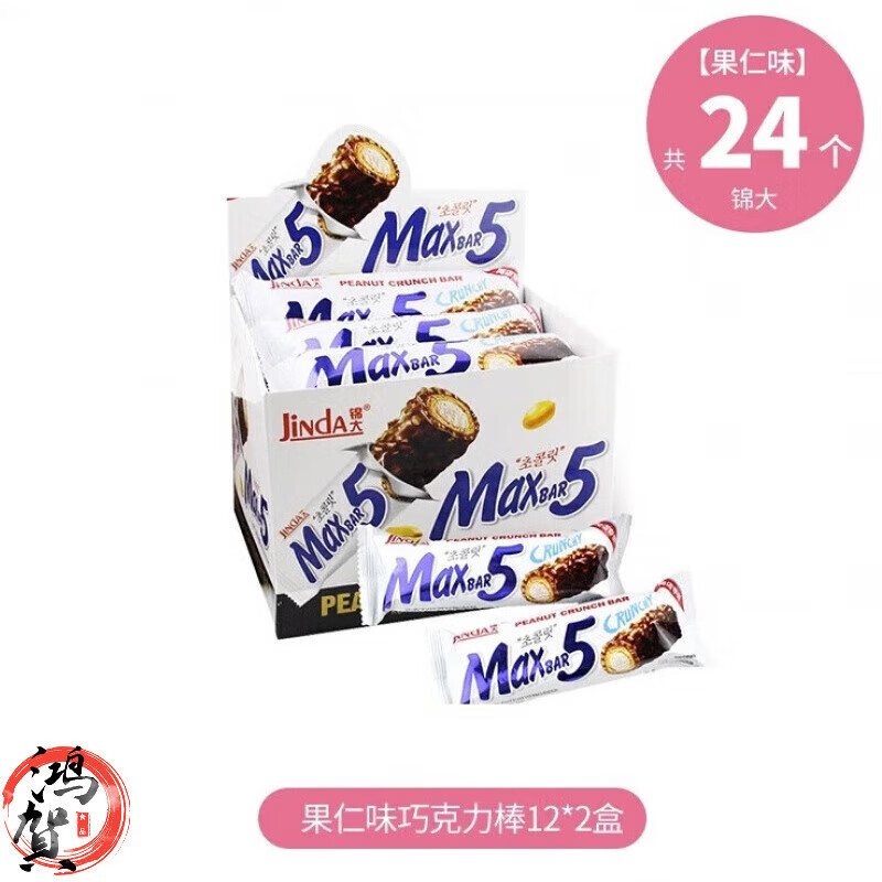 錦大max5花生夾心巧克力棒長(cháng)條棒糖零食小吃休閑食品（代可可脂） (2盒共24支)果仁味巧克力棒