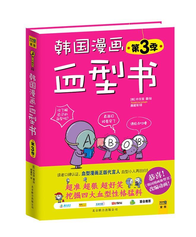 韩国漫画血型书【稀缺图书,放心购买】