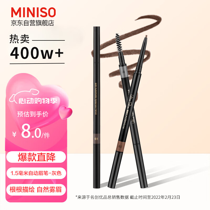 名创优品（MINISO）1.5mm极细自动眉笔防水防汗不掉色 灰色1支装 0.06g