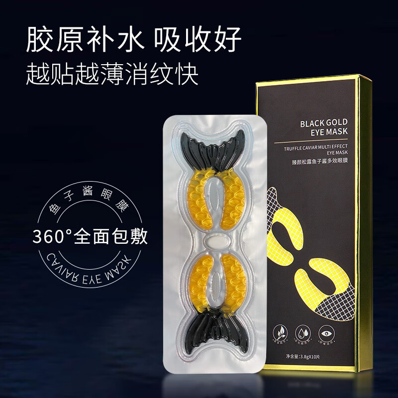 奢艳松露鱼子酱多效眼膜贴到手3盒60片淡化黑眼圈眼袋纹紧致抗皱眼膜 20片装/盒