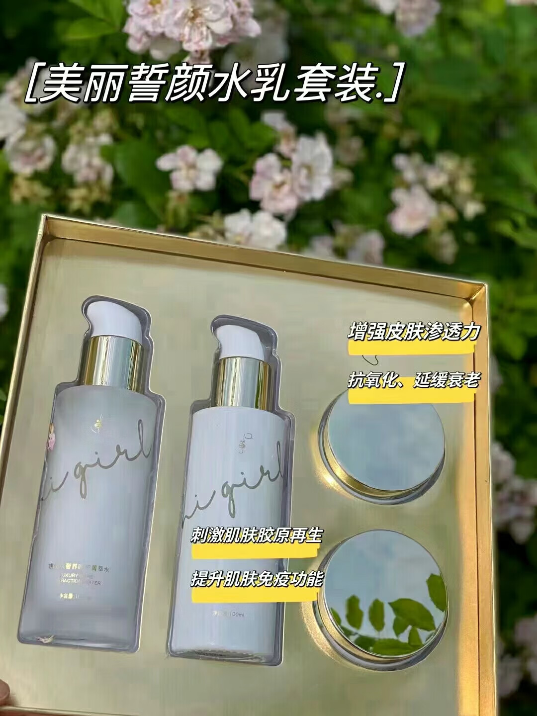 nyhe新美丽誓颜喂美奶盖套盒美丽誓言奶盖水乳套盒(新老包装随机 两套