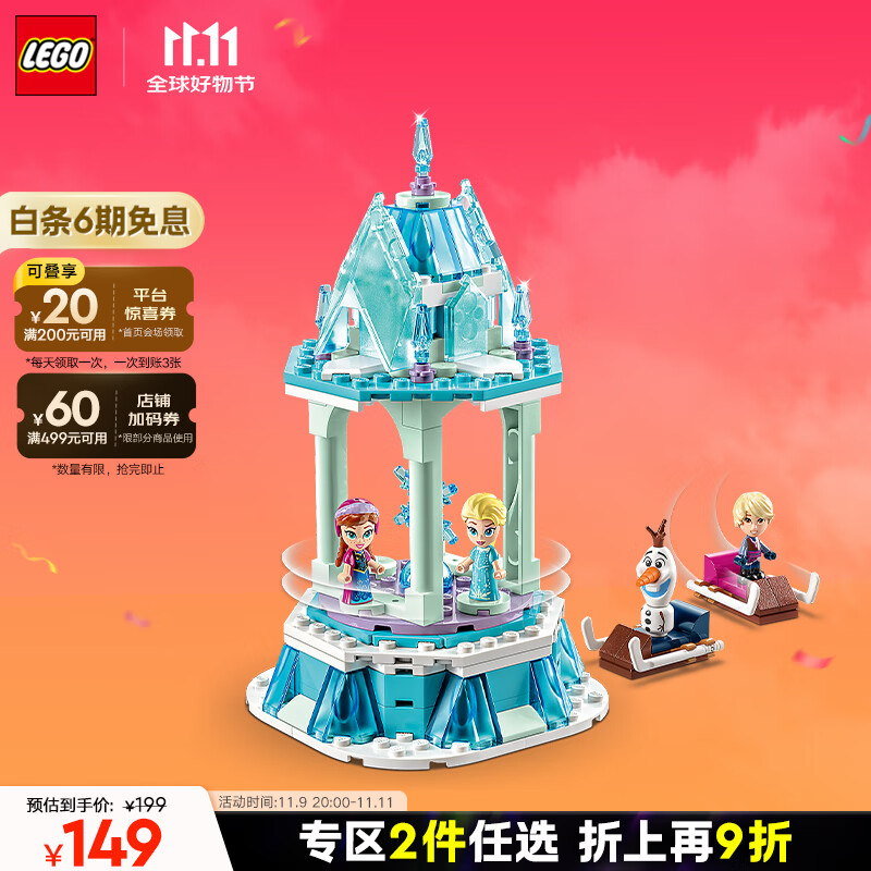 乐高（LEGO）积木拼装迪士尼43218 安娜和艾莎的旋转宫殿女孩儿童玩具生日礼物