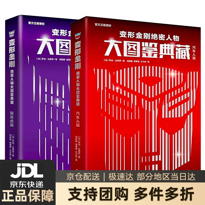 【 送货上门】变形金刚  绝密人物大图鉴