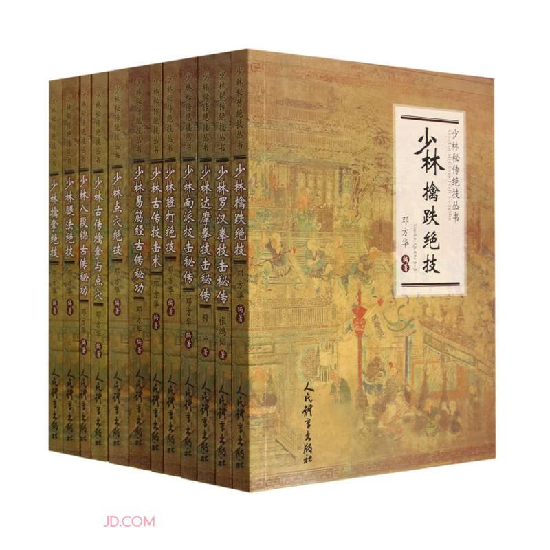 少林秘传绝技丛书(共12册)