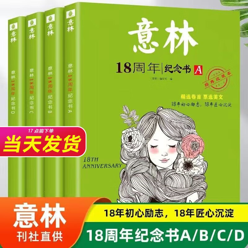 意林少年版杂志2023年1-24期1-12月全年订阅（另有半年订阅/新期现货打包/2022年珍藏/意林18周年合订本可选）初中生小学生作文素材期刊杂志 青春文学校园励志故事 积累写作素材提升 【共4册
