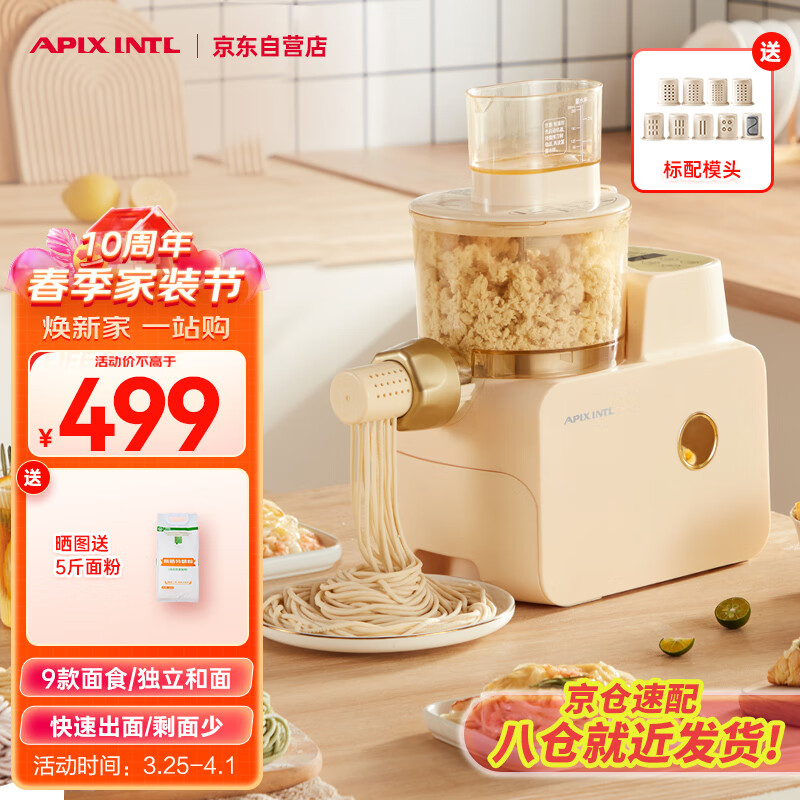 APIXINTL安本素面条机全自动压面机家用多功能多模具电动和面机揉面饺子皮机 可拆易清洗/一键出面/9款面食 鹅黄色(四人份量)