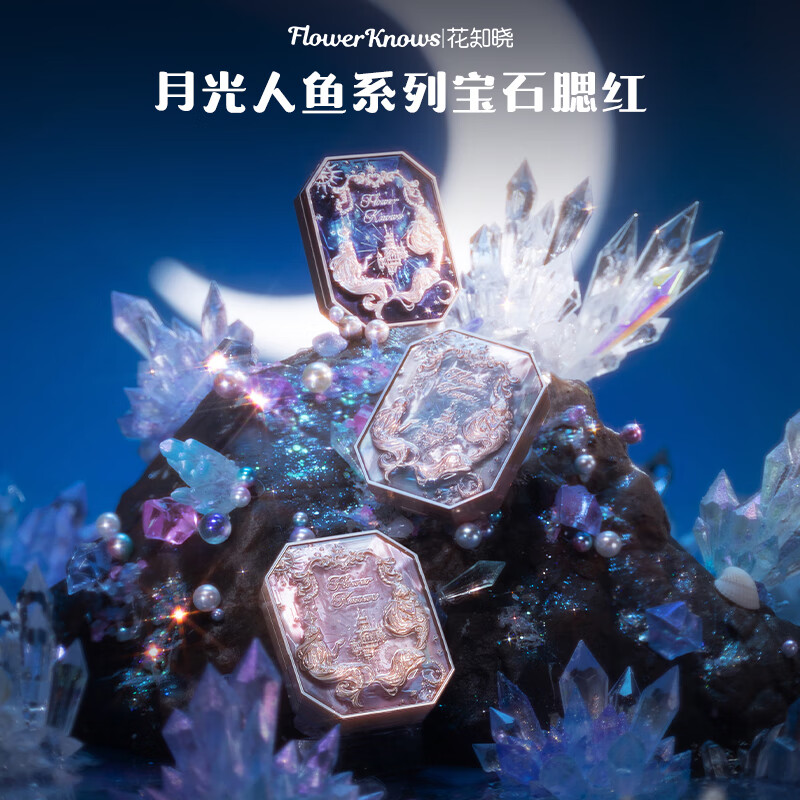 花知晓 月光人鱼宝石腮红渐变膨胀色胭脂奶茶色送女友礼物 02月光破晓