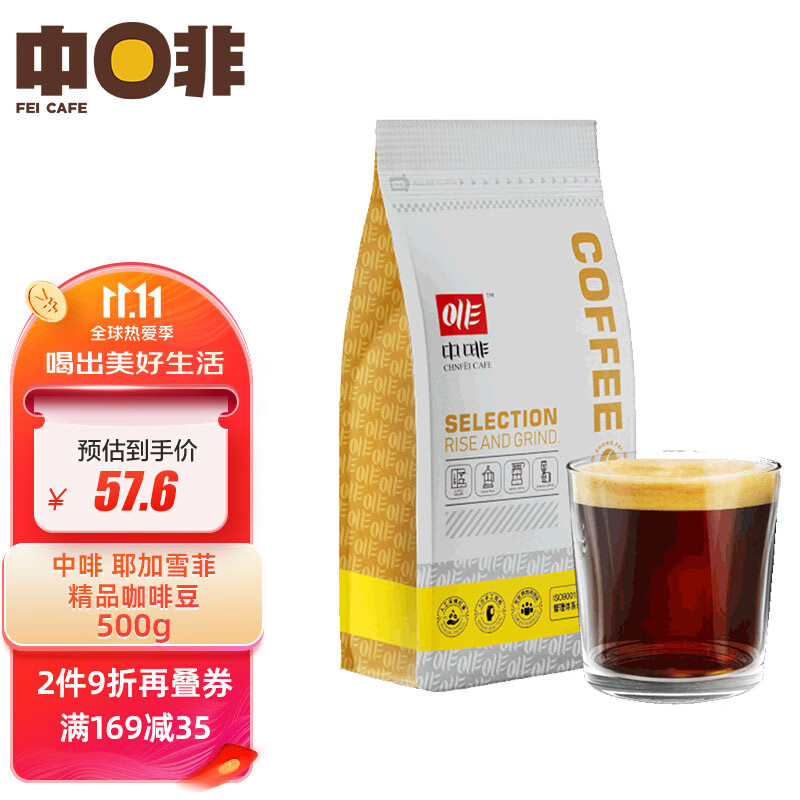 中啡（ZHONGFEI）耶加雪菲水洗精品咖啡豆手冲咖啡500
