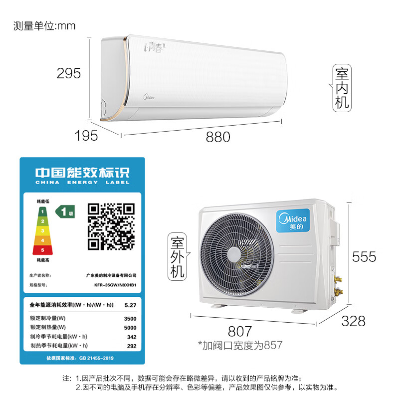 美的(Midea) 新一级 i青春II 大1.5匹 智能家电 变频冷暖 壁挂式空调挂机 APP智控 以旧换新 KFR-35GW/N8XHB1